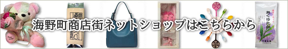 ネットショップはこちら